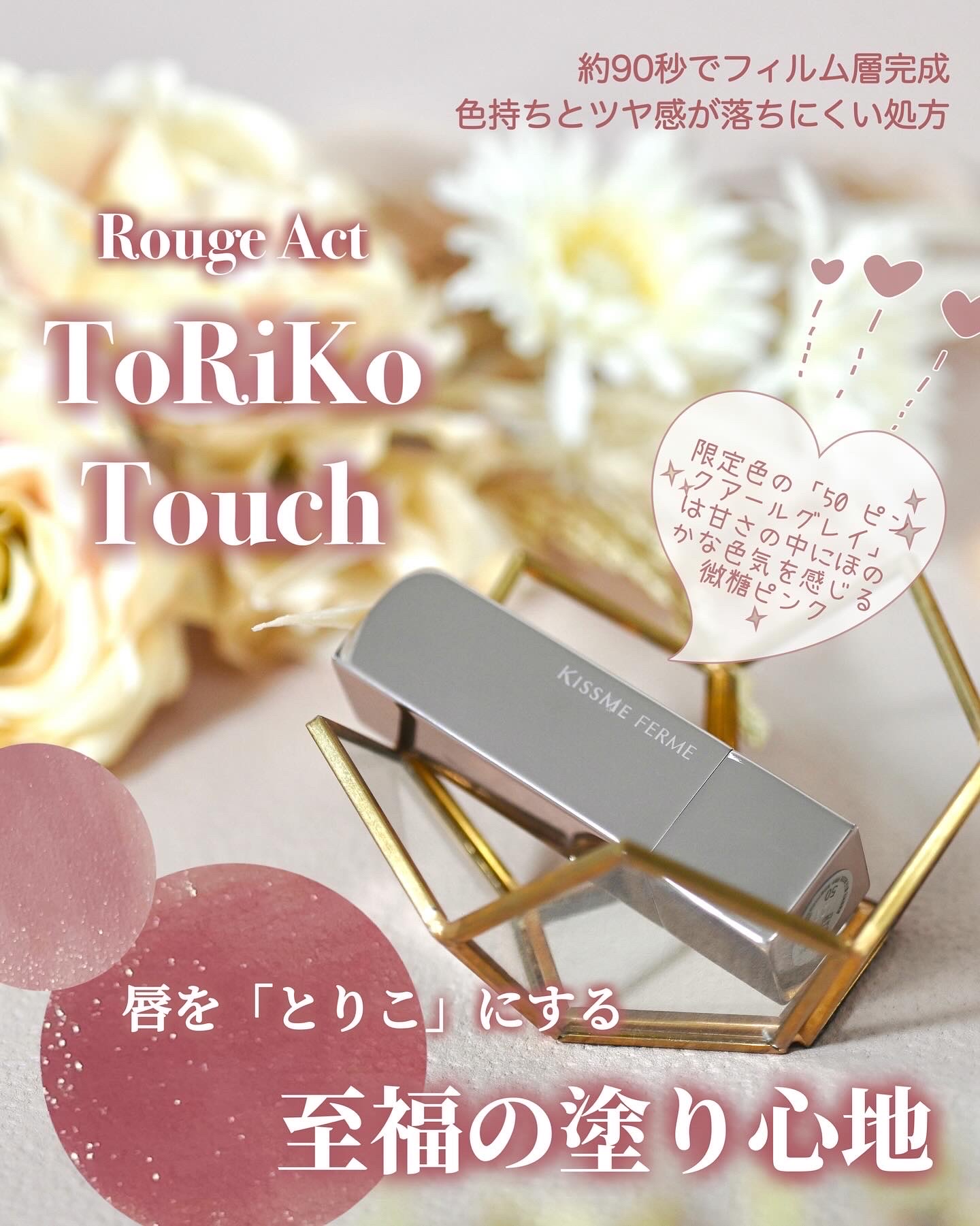 キスミー　フェルム　ルージュアクト/キスミー フェルム/口紅を使ったクチコミ（1枚目）