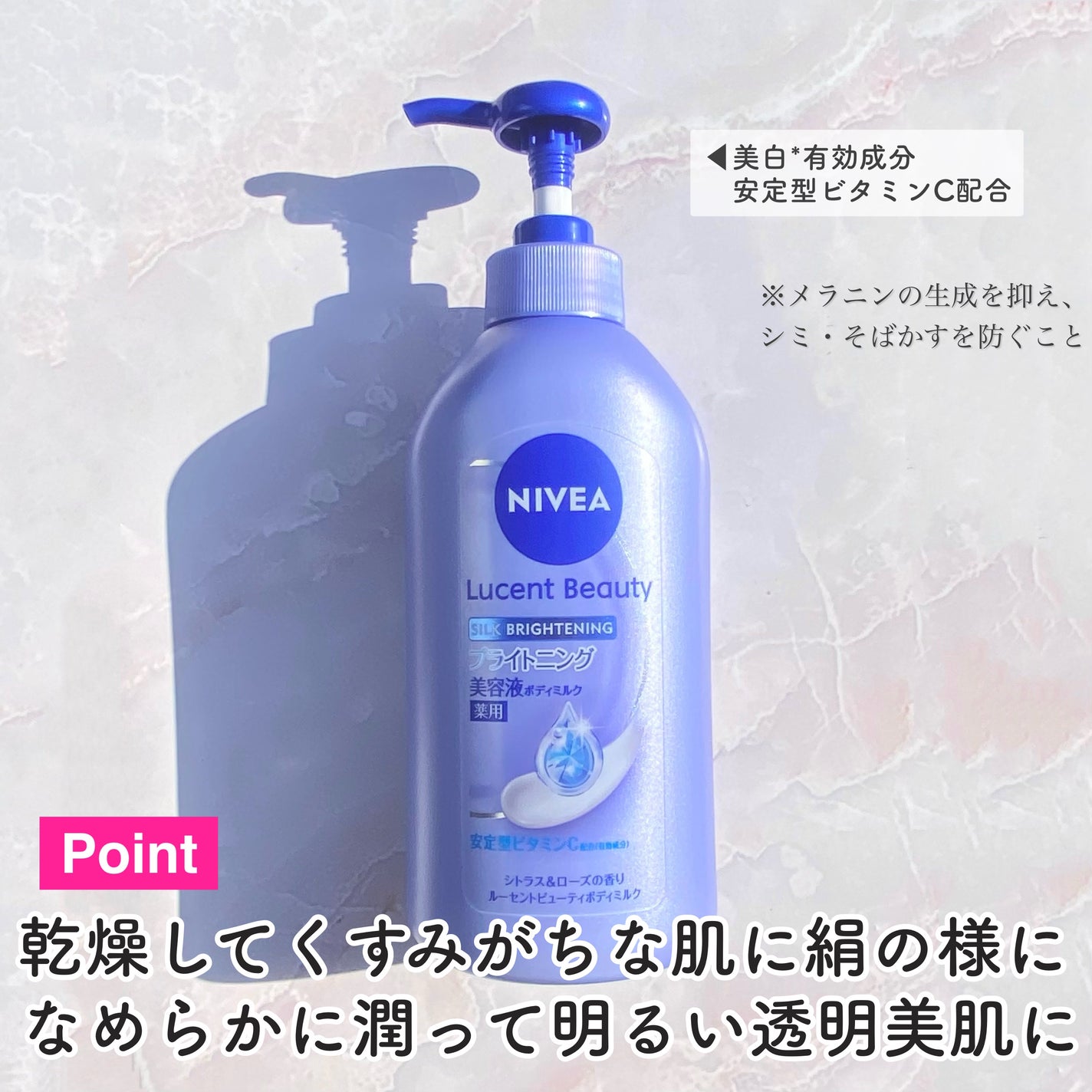 【医薬部外品】ニベア ルーセントビューティ シルクブライトニング ブライトニング美容液ボディミルク/ニベア/ボディミルクを使ったクチコミ(4枚目)