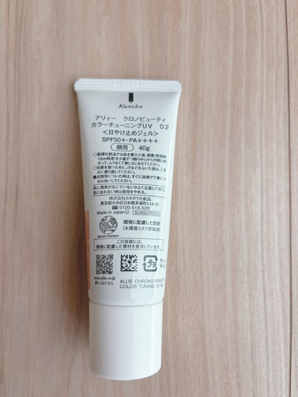 アリィー クロノビューティ カラーチューニングUV/アリィー/日焼け止めクリームを使ったクチコミ(4枚目)