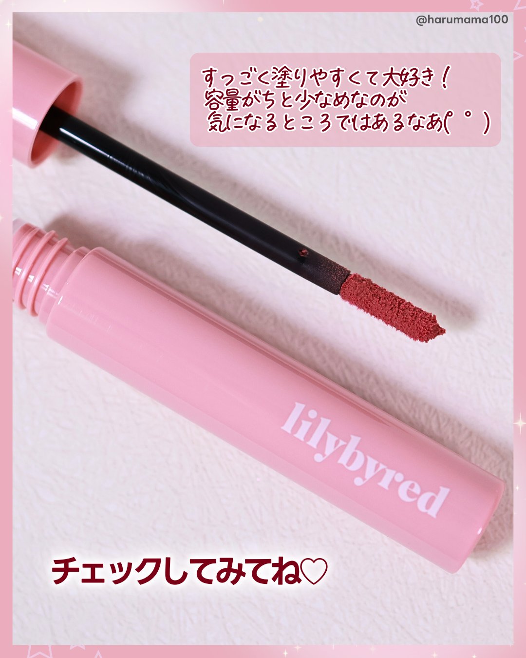 リップスマッジャー / lilybyred