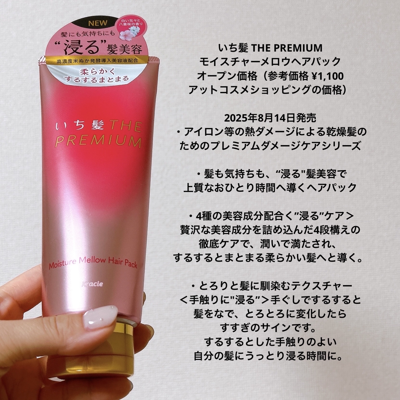 いち髪THE PREMIUMモイスチャーメロウヘアパック/いち髪/ヘアマスク・ヘアパックを使ったクチコミ（2枚目）