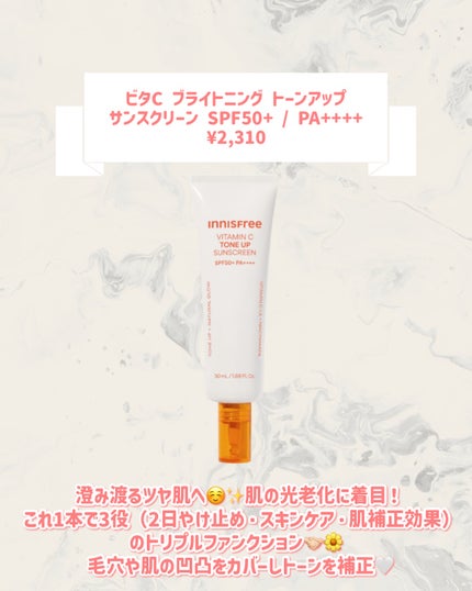 ビタC ブライトニング トーンアップ サンスクリーン SPF50+ / PA++++/innisfree/日焼け止めクリームを使ったクチコミ(2枚目)