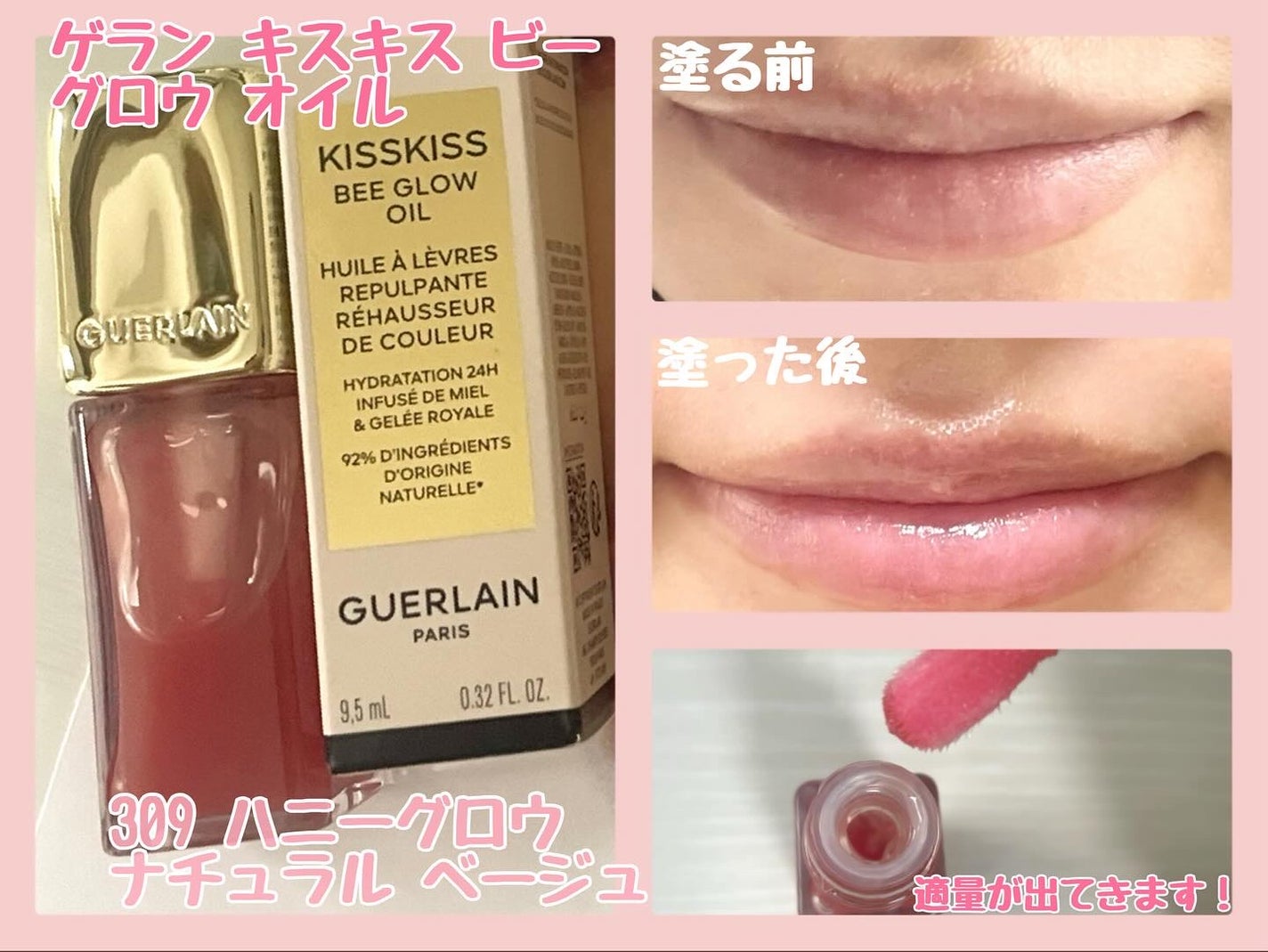 キスキス ビー グロウ オイル/GUERLAIN/リップグロスを使ったクチコミ(1枚目)