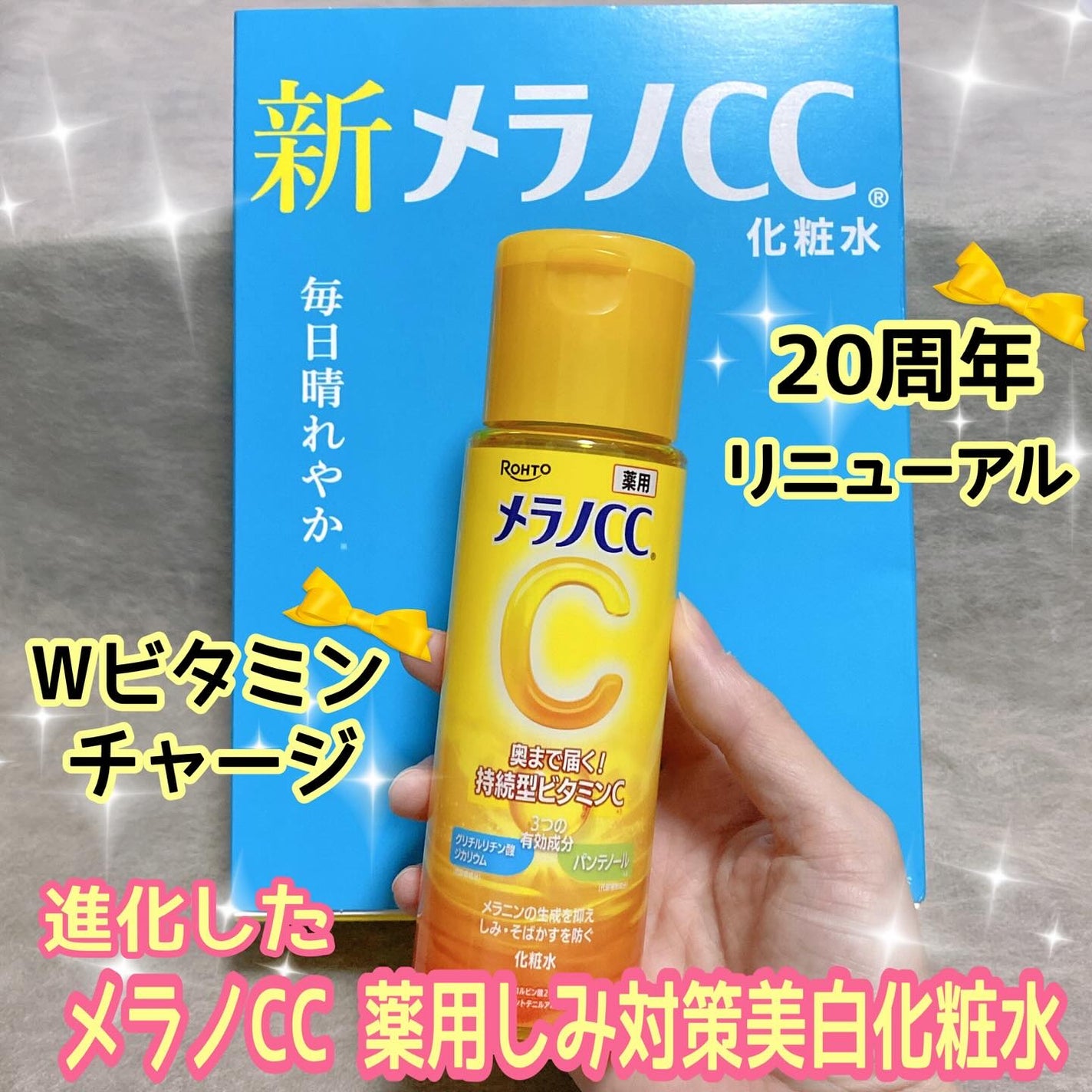 メラノCC 薬用しみ対策美白化粧水/メラノCC/化粧水を使ったクチコミ(1枚目)