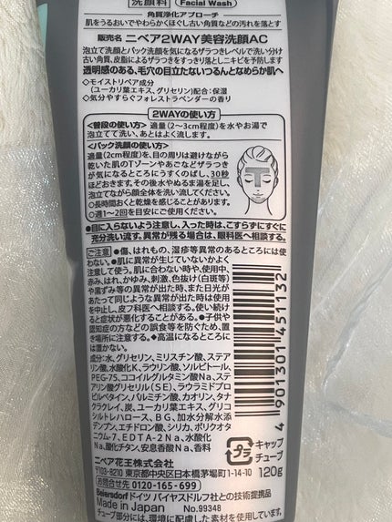 ニベア2WAY美容洗顔 AC/ニベア/洗顔フォームを使ったクチコミ(4枚目)