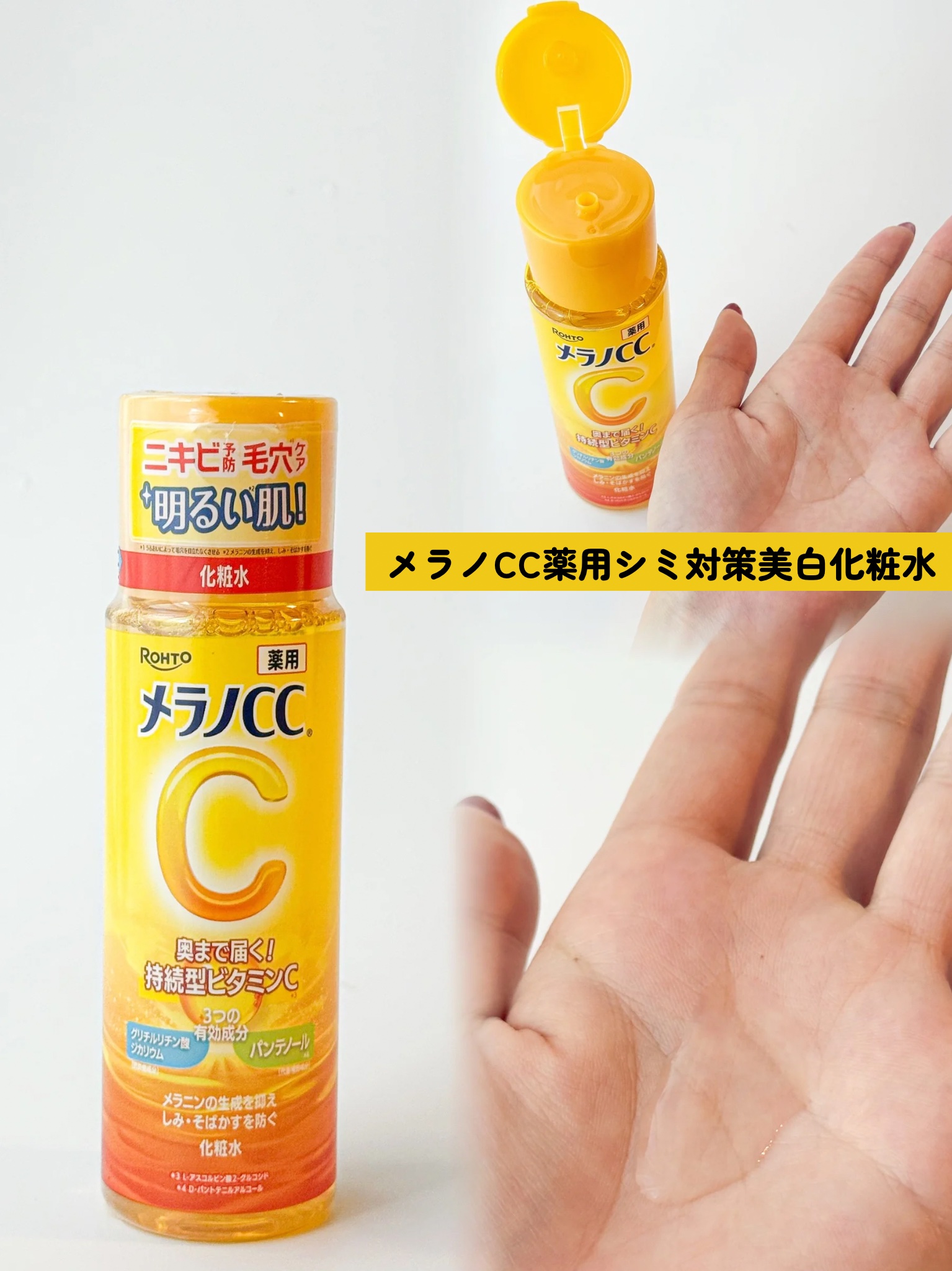 薬用しみ対策 美白化粧水/メラノCC/化粧水を使ったクチコミ（3枚目）