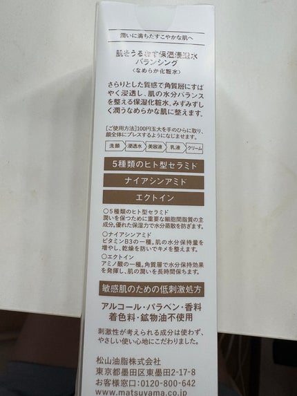 保湿浸透水モイストリッチ/肌をうるおす保湿スキンケア/化粧水を使ったクチコミ(5枚目)