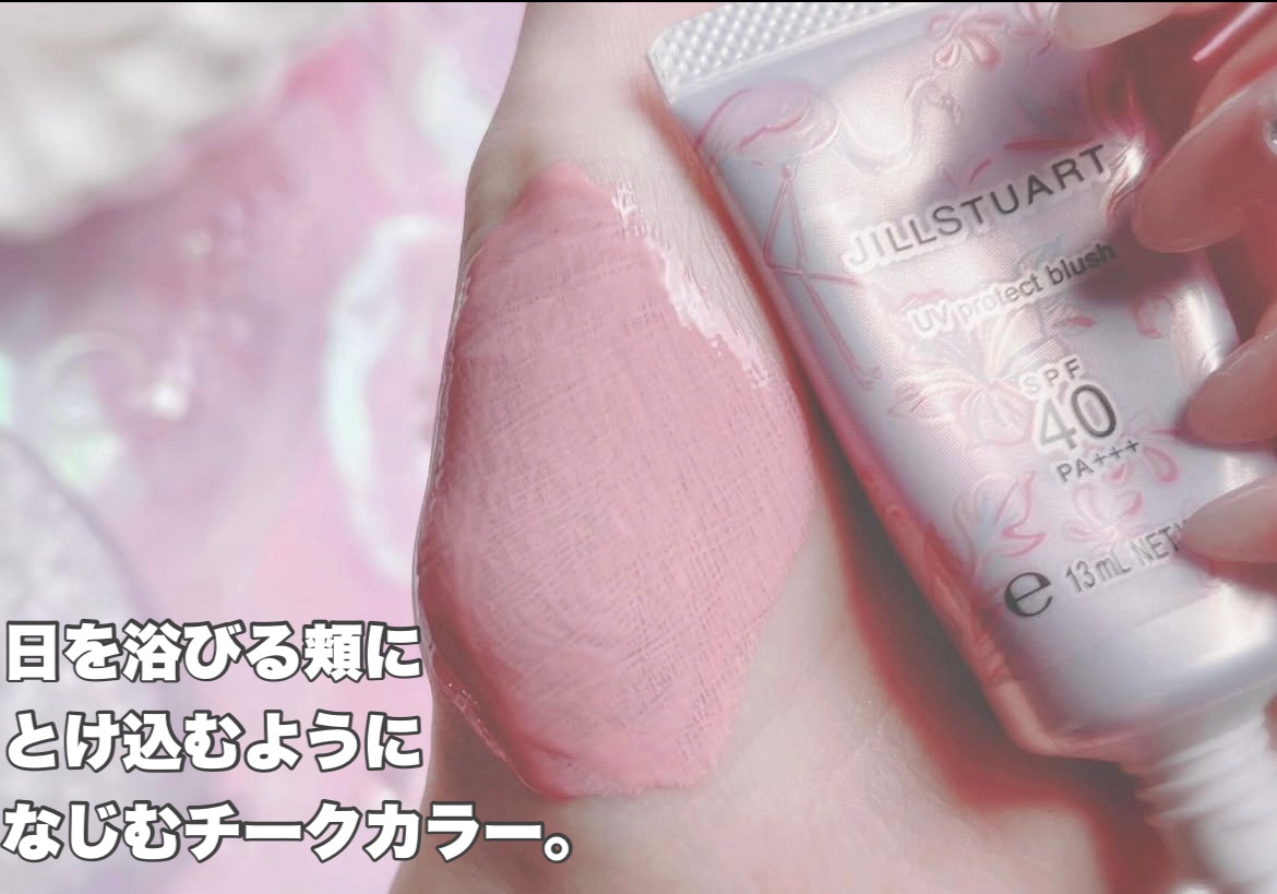 ジルスチュアート UVプロテクト ブラッシュ 02 mermaid lullaby/JILL STUART/ジェル・クリームチークを使ったクチコミ（2枚目）