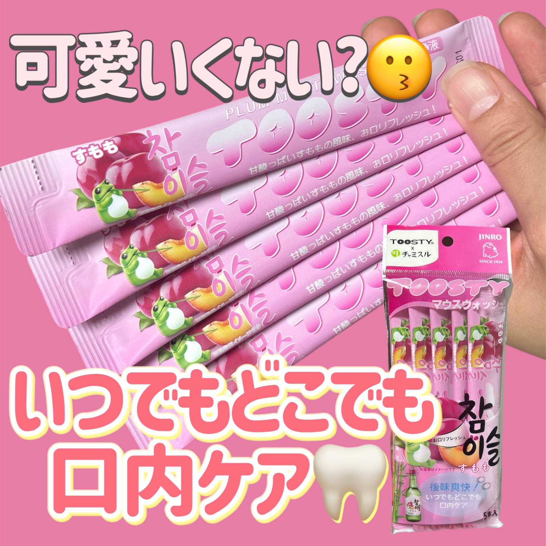 TOOSTYXチャミスル　マウスウォッシュ　すもも/TOOSTY/マウスウォッシュ・スプレーを使ったクチコミ（1枚目）