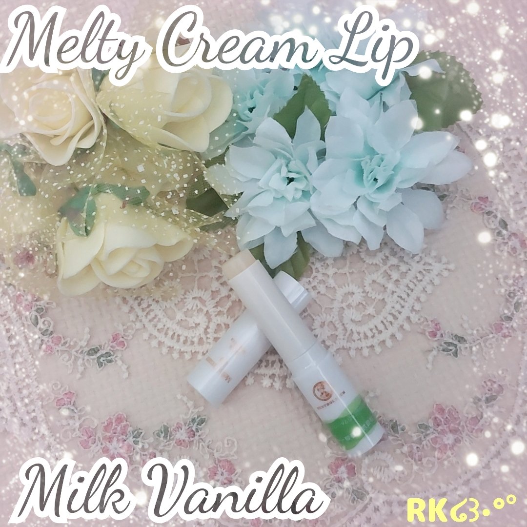 1番好きなリップ❤
テクスチャはかなり柔らかく、ぬると溶けるように唇へ浸透✨
バニラの甘い香りですがキツくないので、マスクしてても
ウッ！ってなりません!(語彙力（笑

ほどよいバニラの香りが癒やされます❤
ミルクバニラの他にハチミツとかあ