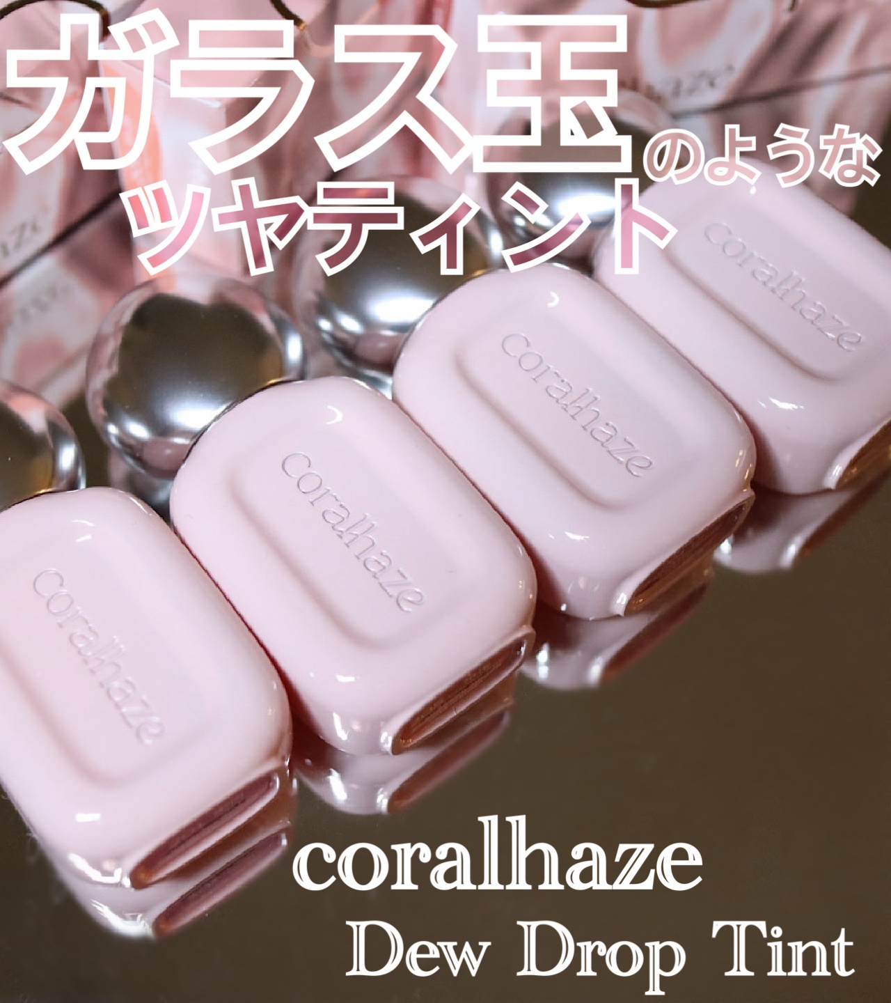 デュー ドロップ ティント/Coralhaze/リップティントを使ったクチコミ（1枚目）