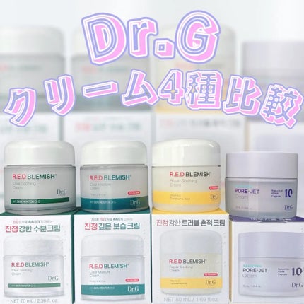 レッドブレミッシュ クリアスージングクリーム/Dr.G/フェイスクリームを使ったクチコミ(1枚目)
