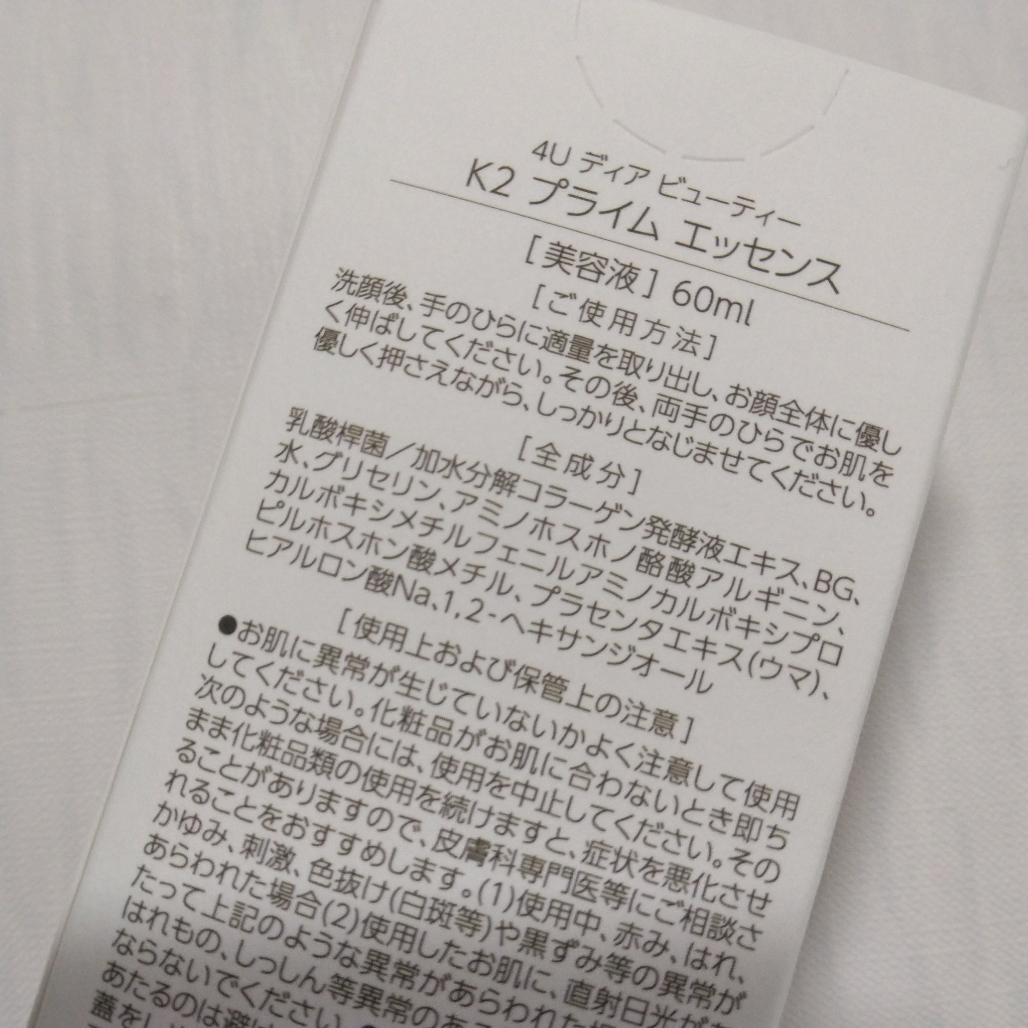 K2プライムエッセンス/4U Dear Beauty/美容液を使ったクチコミ（2枚目）