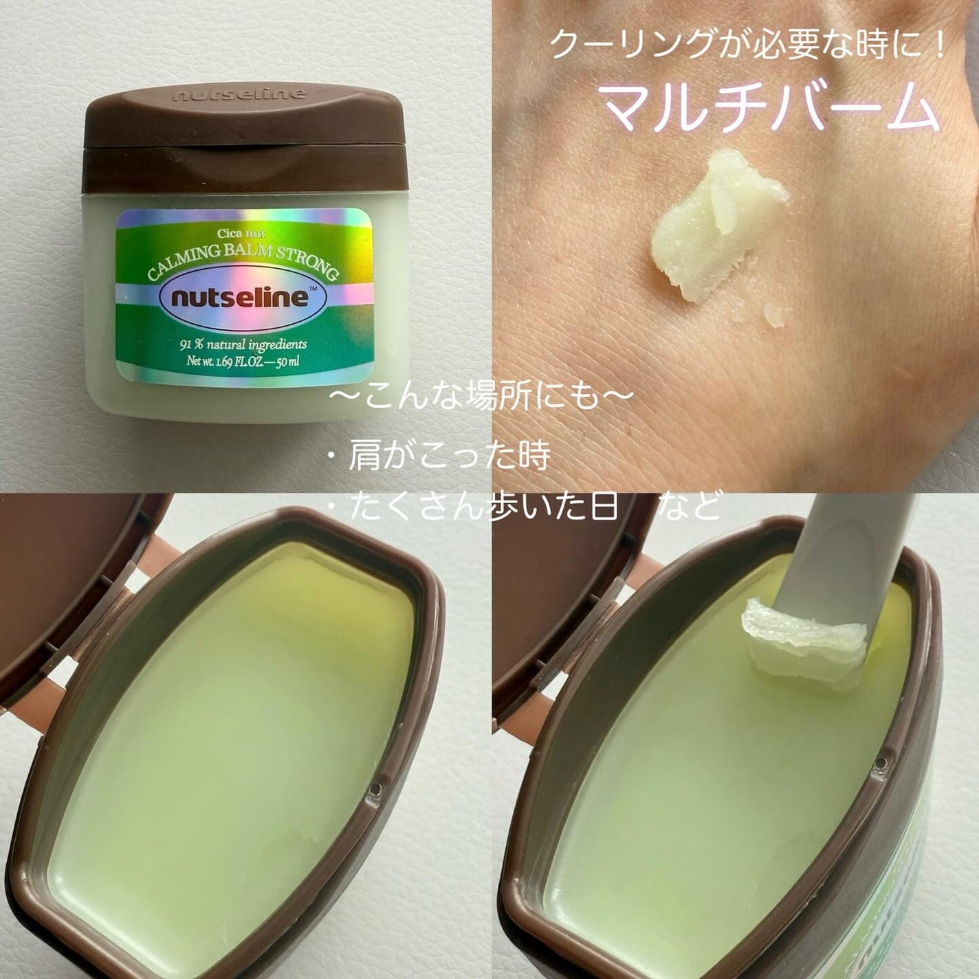 Cica nut CALMING BALM STRONG/nutseline/フェイスバームを使ったクチコミ(2枚目)