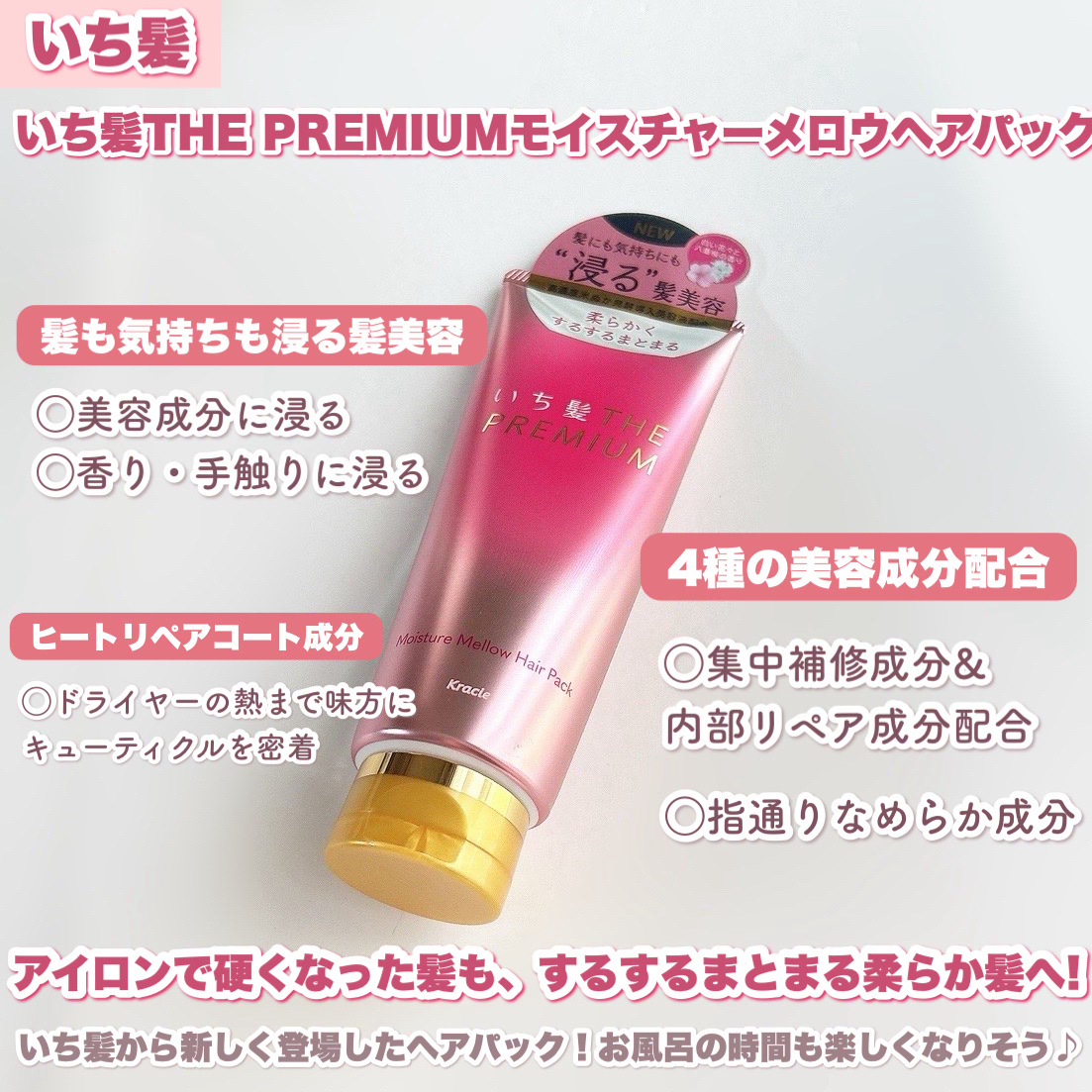 いち髪 THE PREMIUM モイスチャーメロウヘアパック/いち髪/ヘアマスク・ヘアパックを使ったクチコミ（2枚目）