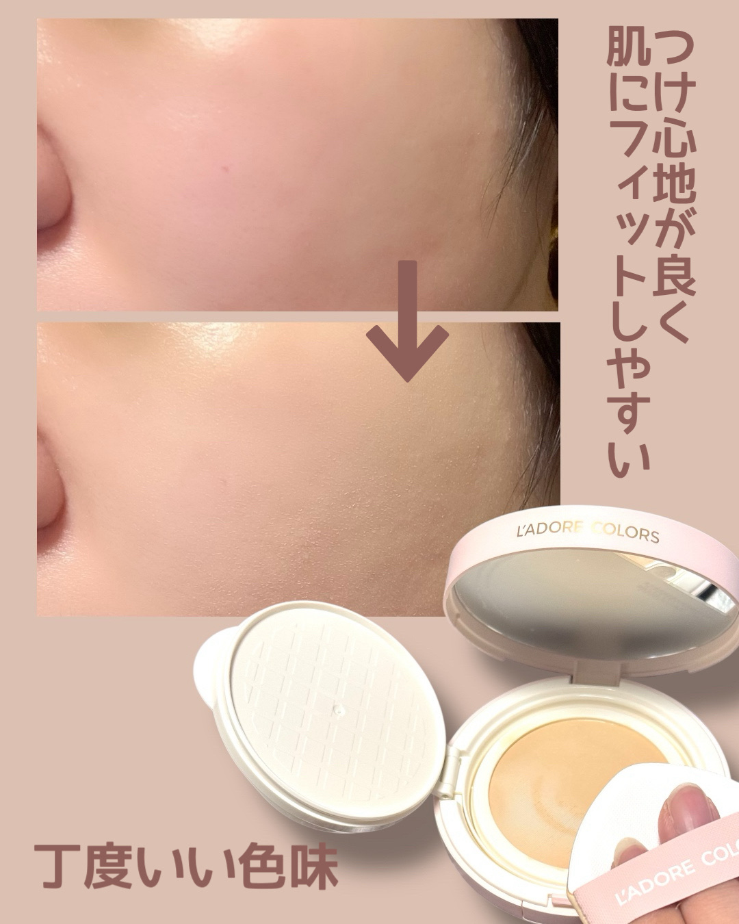L'ADORE COLORS レインコート クッション ファンデーション/L'adore Colors/クッションファンデーションを使ったクチコミ（2枚目）