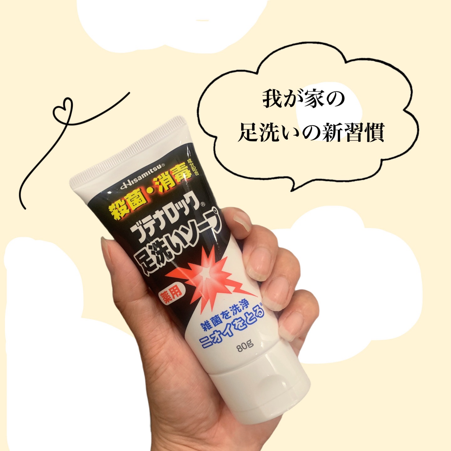 ブテナロック足洗いソープ/久光製薬/レッグ・フットケアを使ったクチコミ（1枚目）