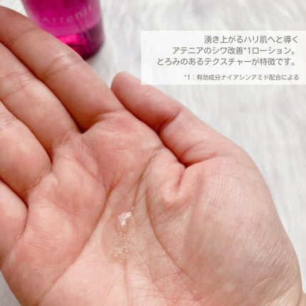 ドレスリフト ローション【医薬部外品】/アテニア/化粧水を使ったクチコミ(2枚目)