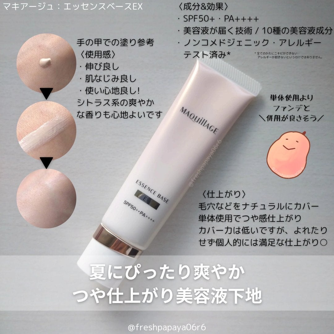 エッセンスベース EX/マキアージュ/化粧下地を使ったクチコミ(2枚目)