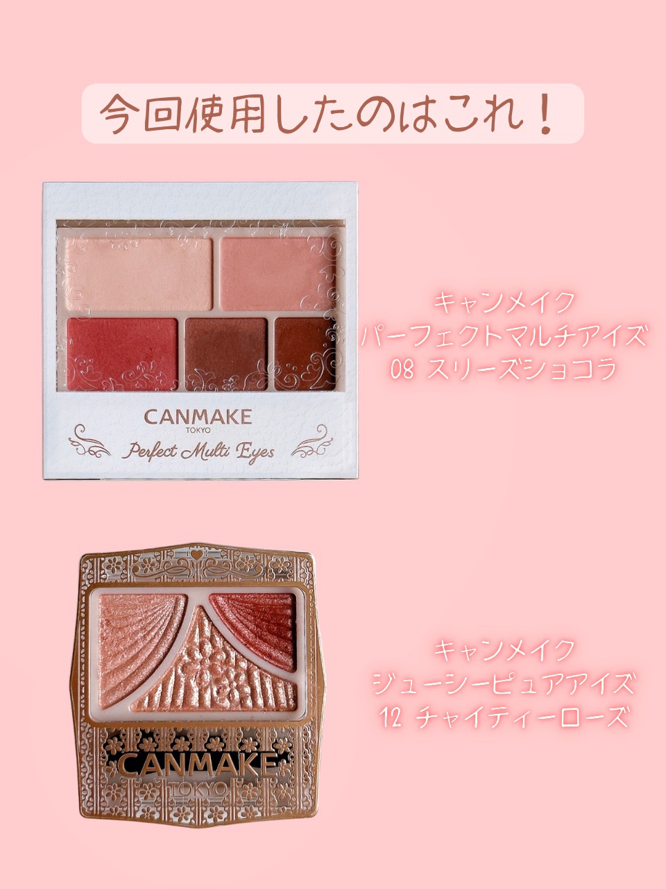 パーフェクトマルチアイズ/キャンメイク/アイシャドウパレットを使ったクチコミ（3枚目）
