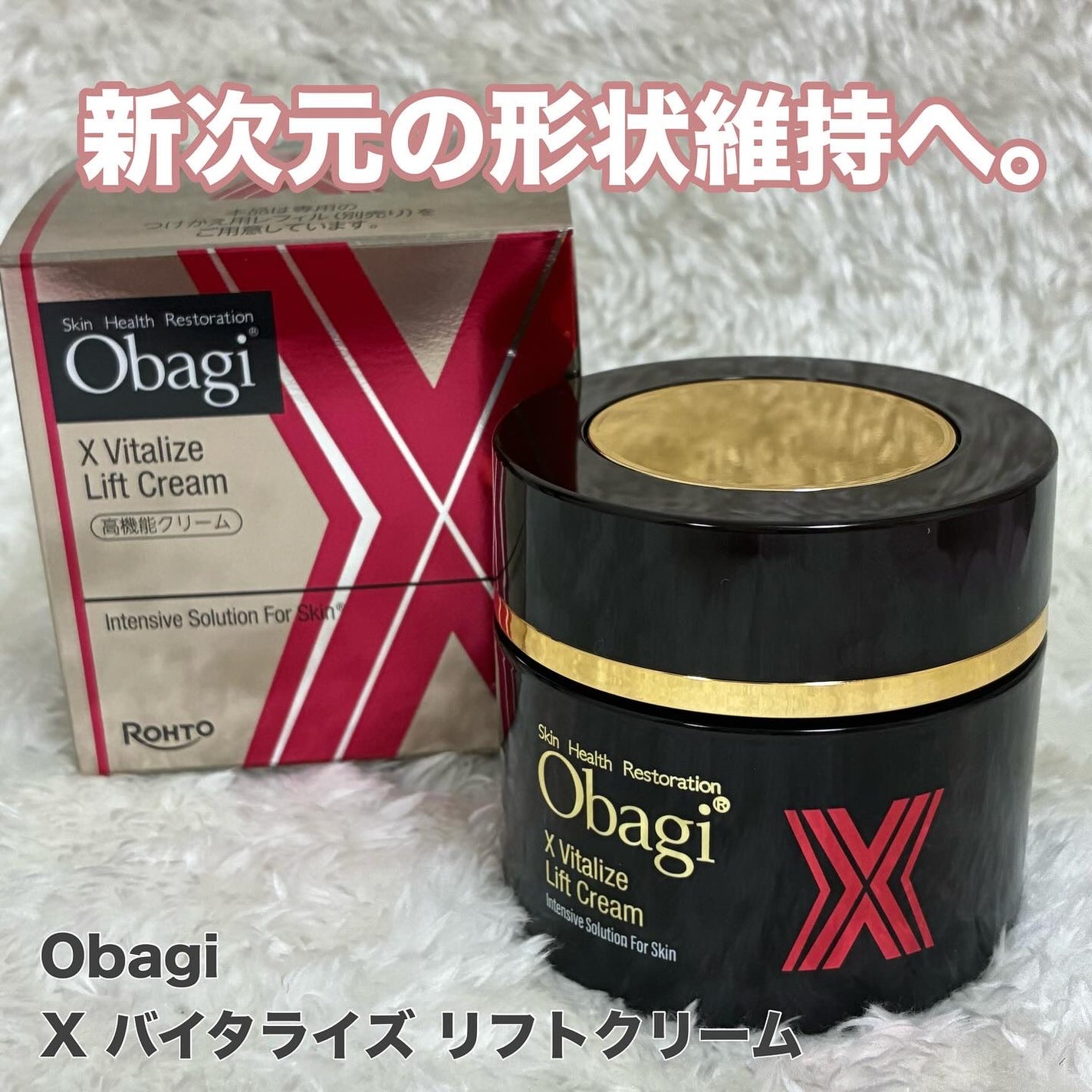 オバジXバイタライズリフトクリーム/オバジ/フェイスクリームを使ったクチコミ(1枚目)