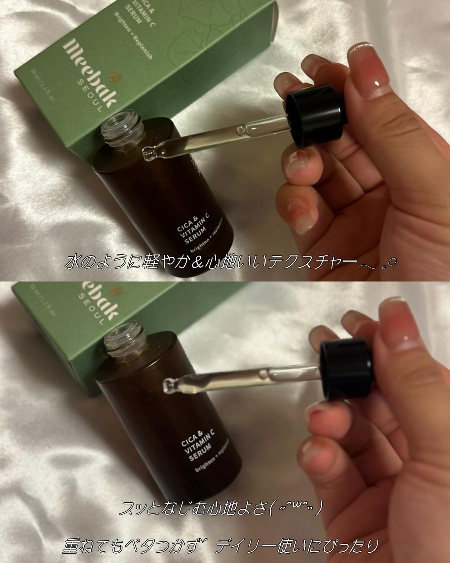CICAビタミンCセラム/Meebak/美容液を使ったクチコミ（2枚目）
