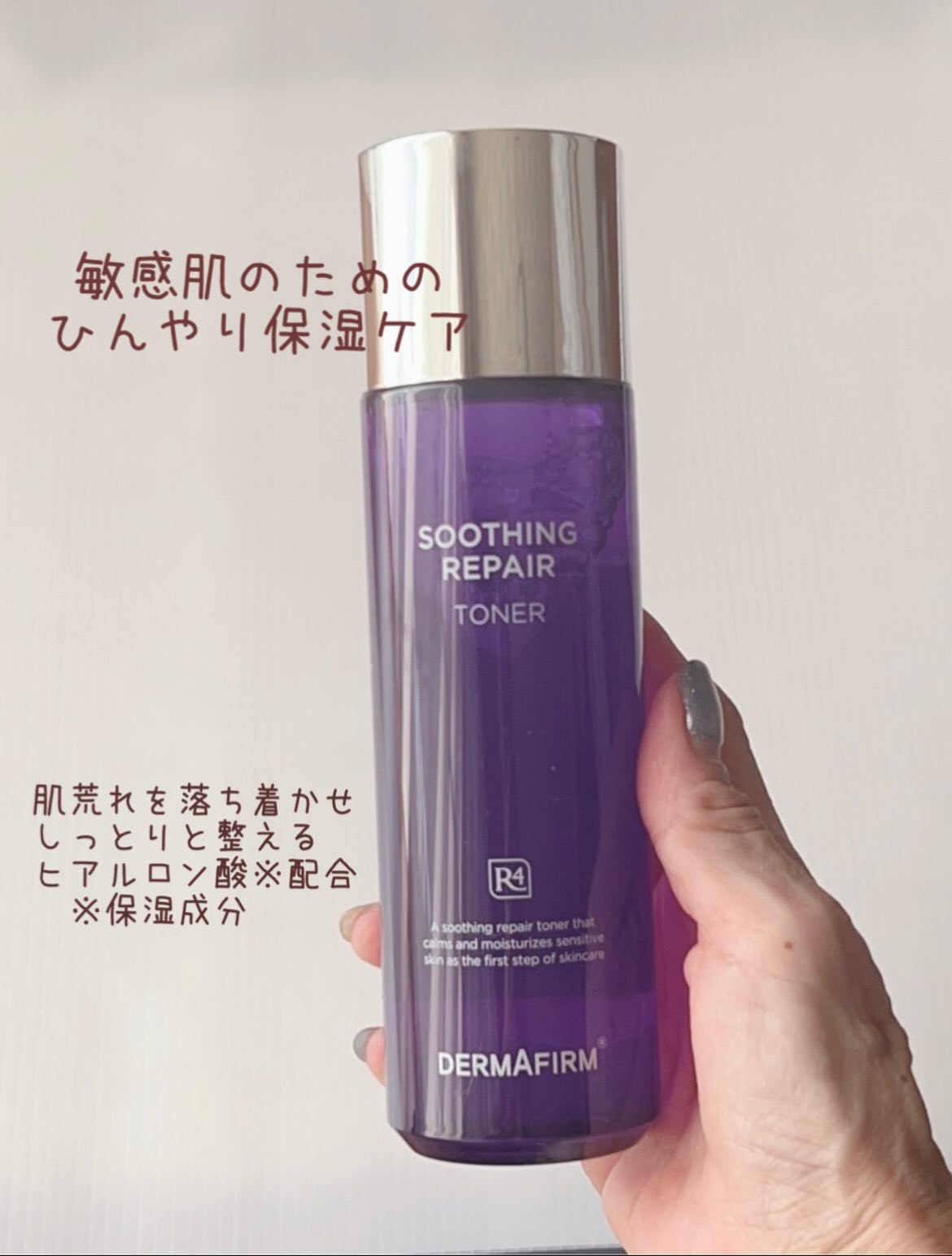 [R4] スージングリペアトナー/ダーマファーム/化粧水を使ったクチコミ（2枚目）