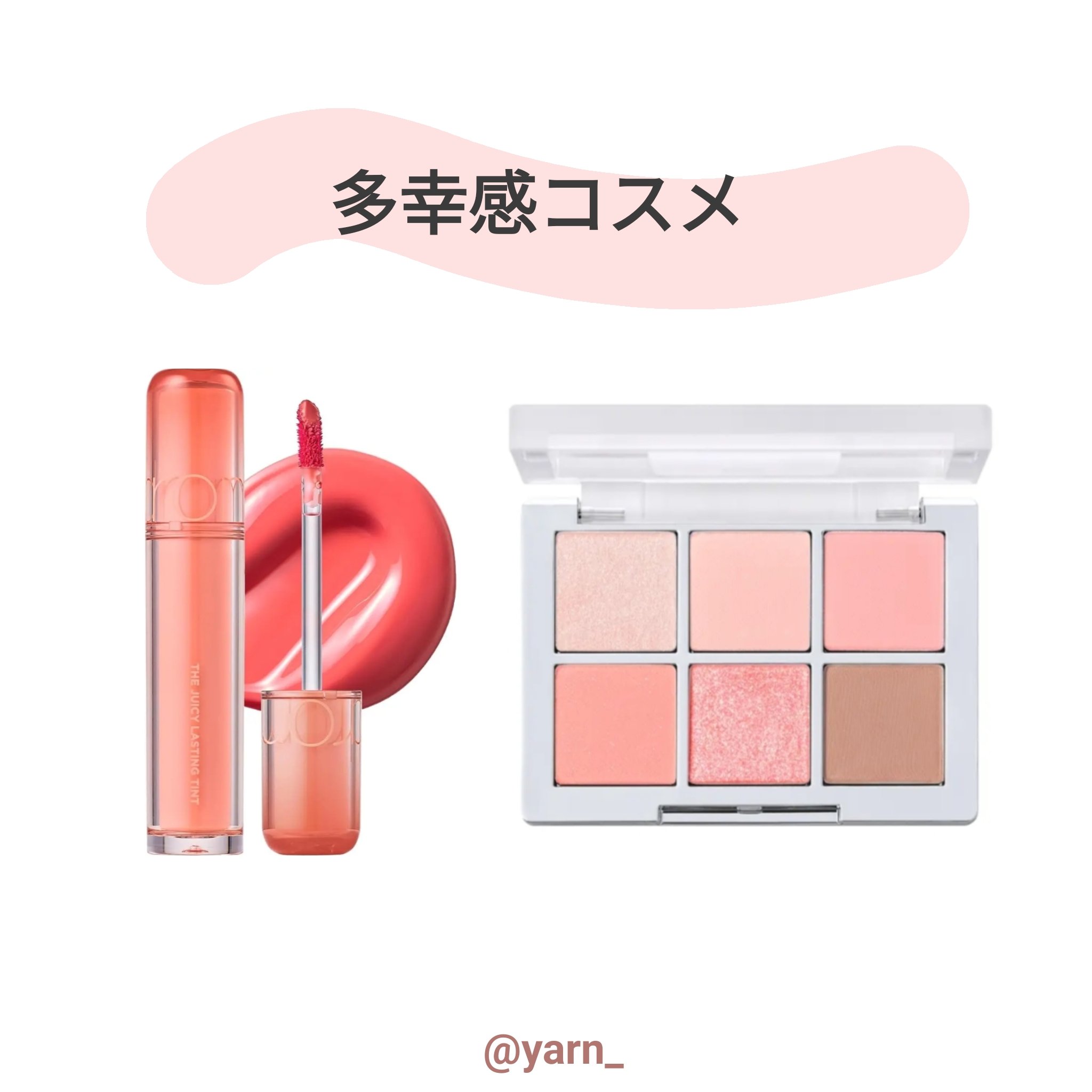 ザ ジューシーラスティングティント/rom&nd/リップティントを使ったクチコミ（1枚目）