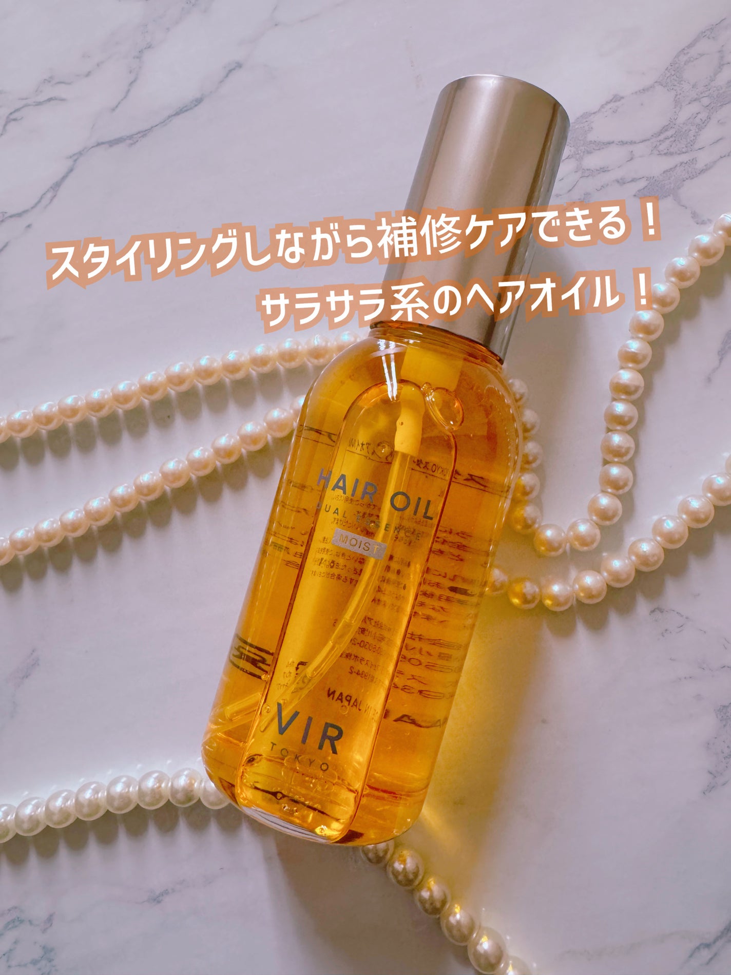 DUAL ESSENCE HAIR OIL/VIR TOKYO/ヘアオイルを使ったクチコミ(2枚目)