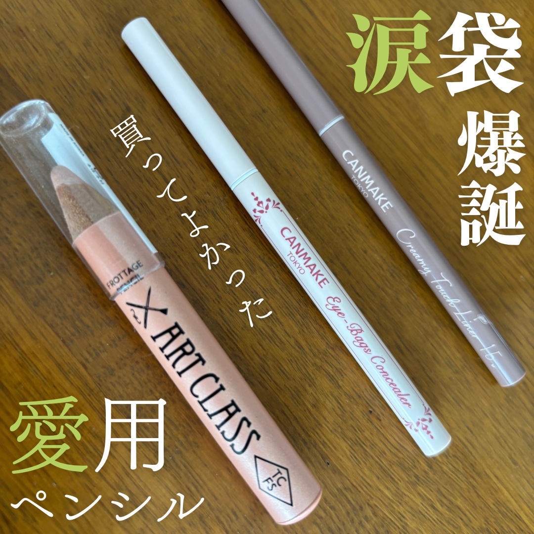 アートクラス フロッタージュペンシル/too cool for school/スティックアイシャドウを使ったクチコミ（1枚目）