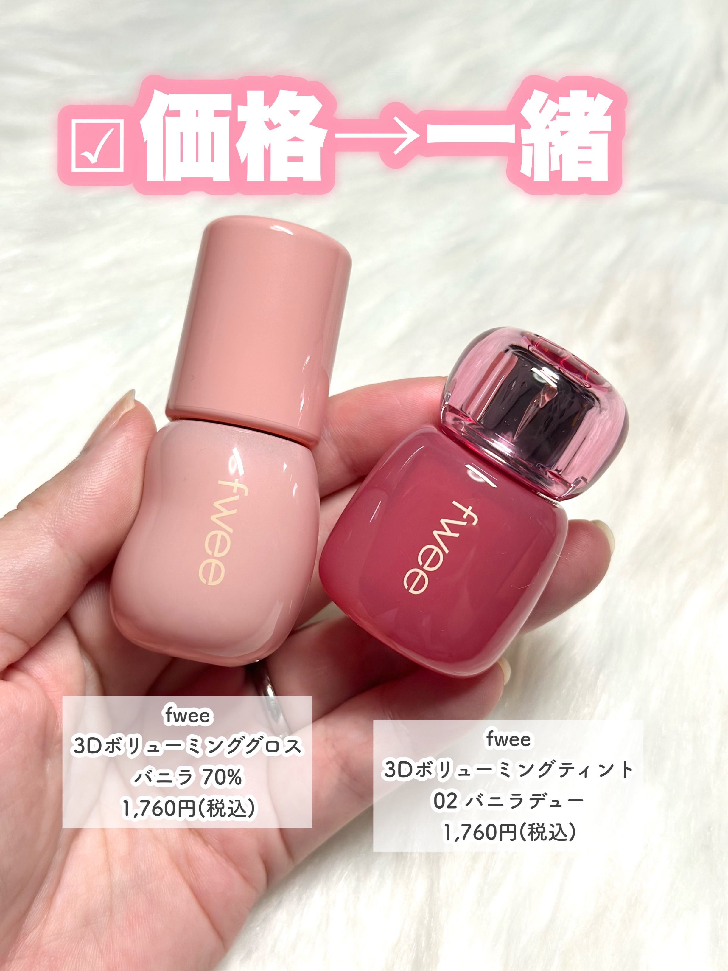 フィー 3Dボリューミンググロス/fwee/リップグロスを使ったクチコミ（2枚目）