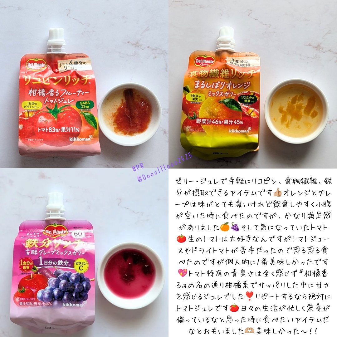 リコピンリッチフルーティトマトゼリー/デルモンテ/ゼリー飲料を使ったクチコミ（2枚目）