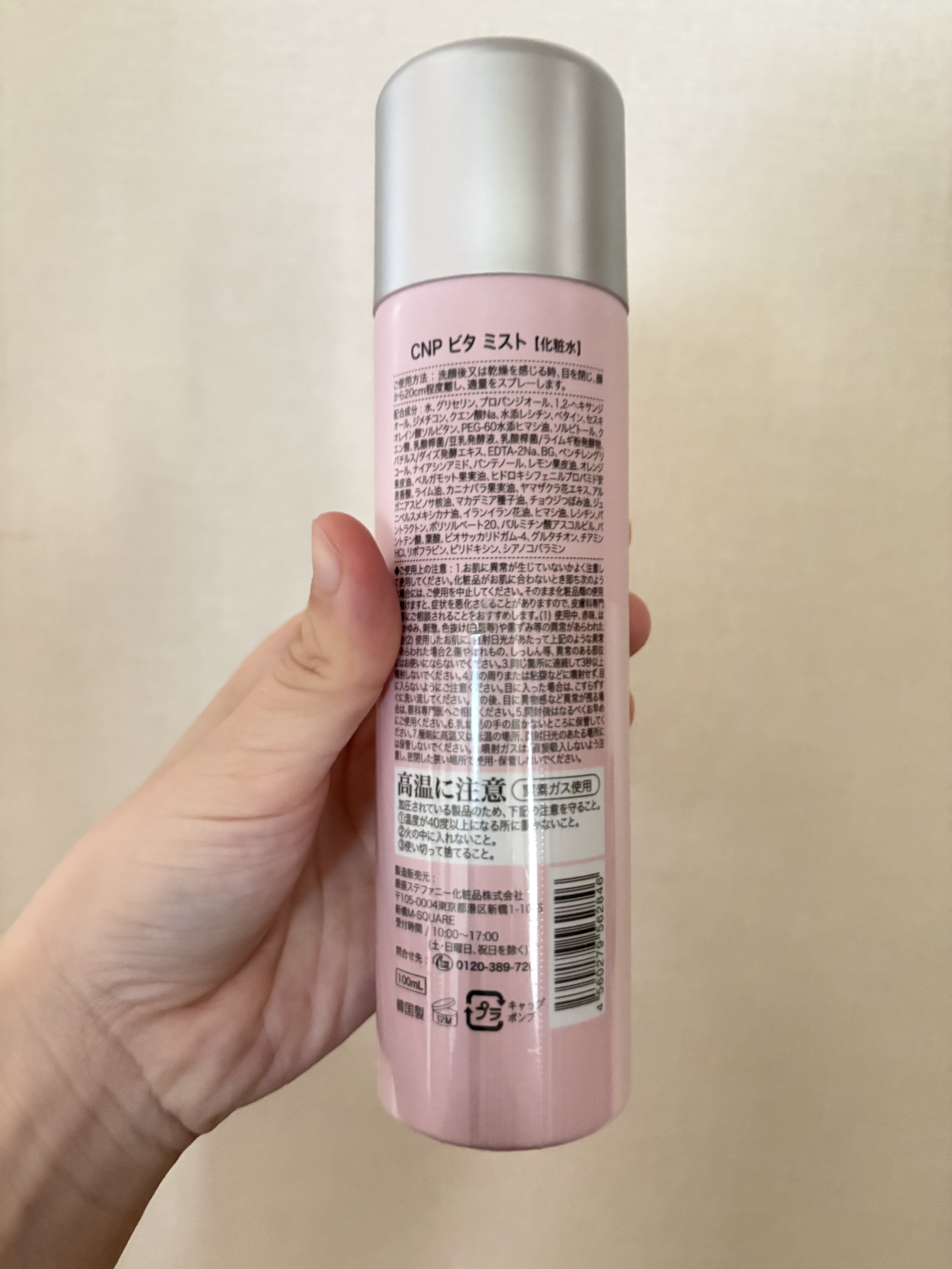 ビタBアンプルミスト 100ml/CNP Laboratory/ミスト状化粧水を使ったクチコミ（2枚目）