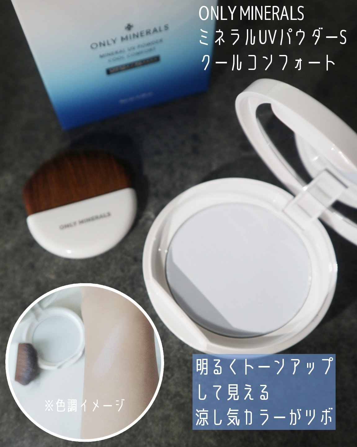 ミネラルUVパウダーS クールコンフォート EX02 アイスブルー/ONLY MINERALS/プレストパウダーを使ったクチコミ（2枚目）