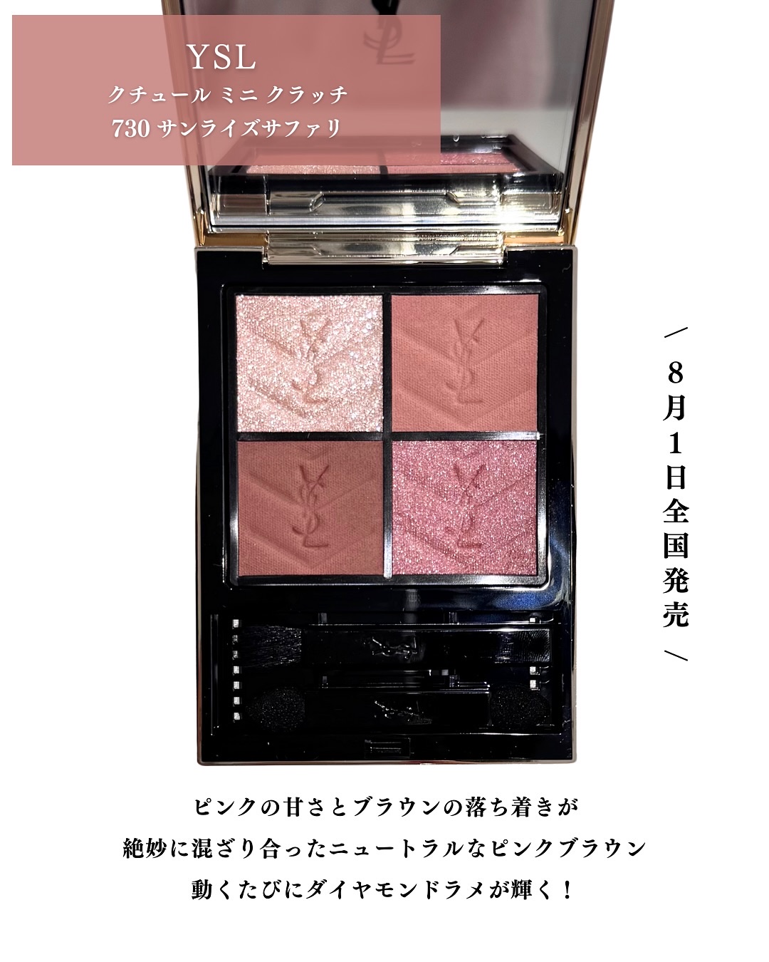 クチュール ミニ クラッチ/YVES SAINT LAURENT BEAUTE/アイシャドウパレットを使ったクチコミ（2枚目）