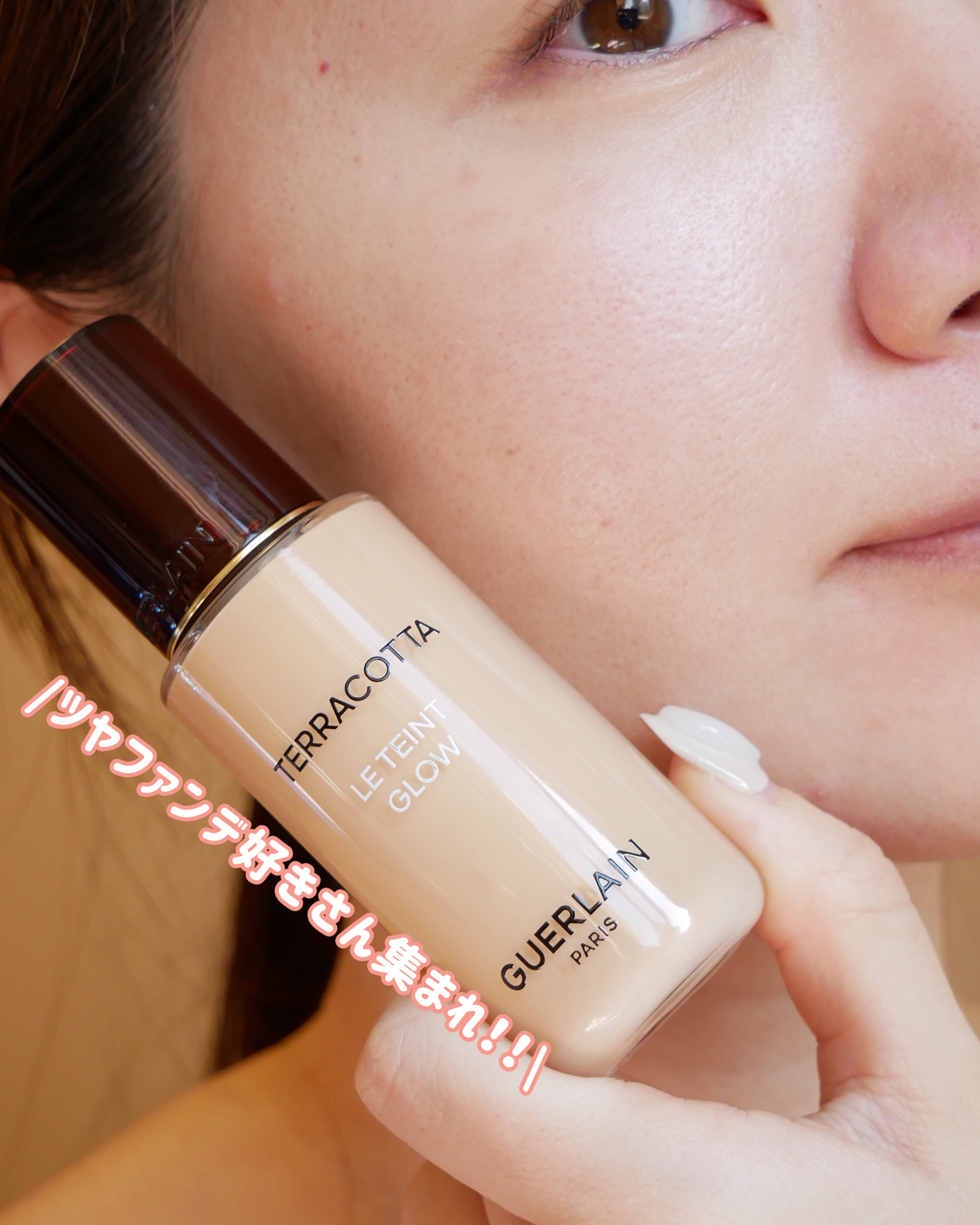 テラコッタ フルイド グロウ/GUERLAIN/リキッドファンデーションを使ったクチコミ（1枚目）