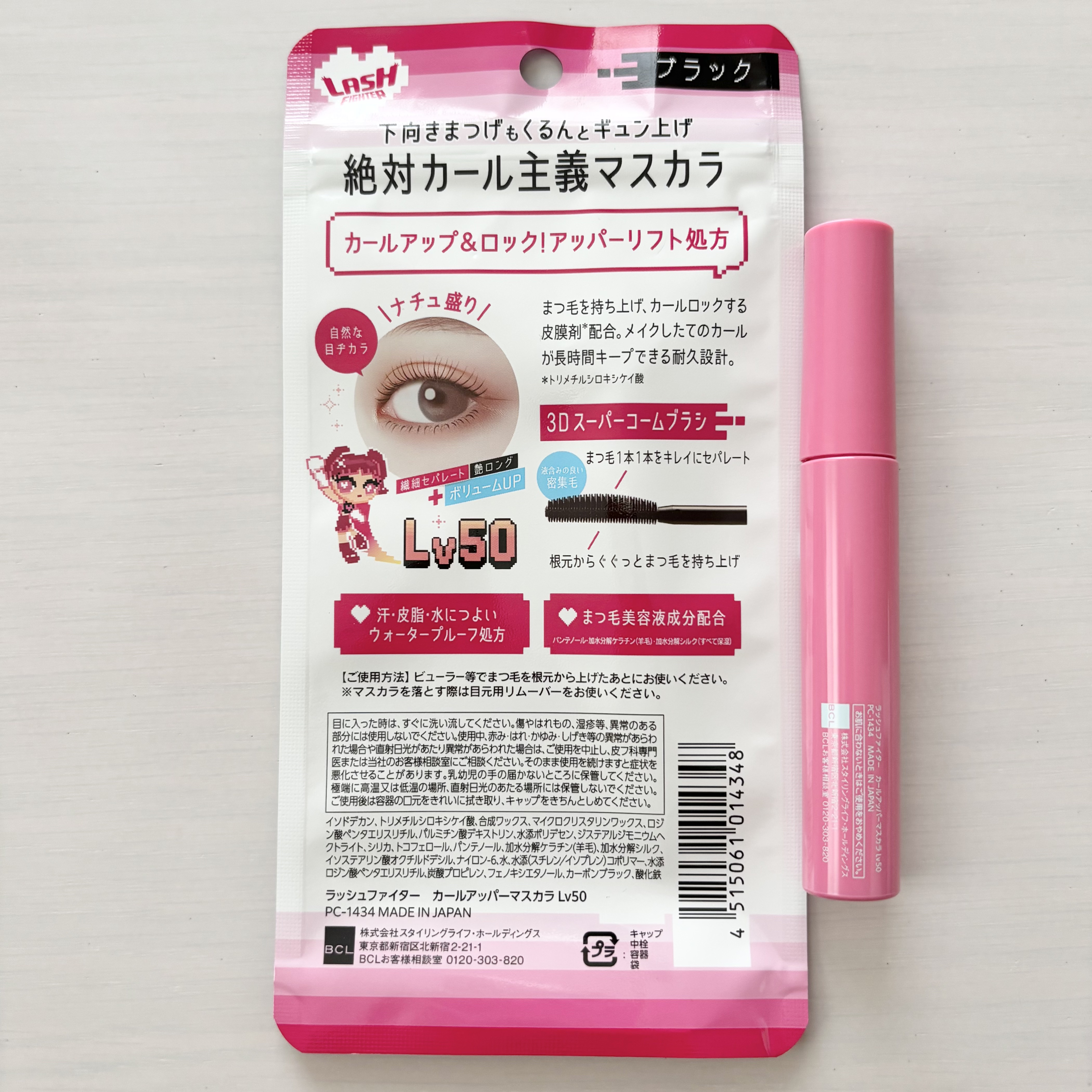 ラッシュファイター　カールアッパーマスカラ　Lv50/ラッシュファイター/マスカラを使ったクチコミ（3枚目）