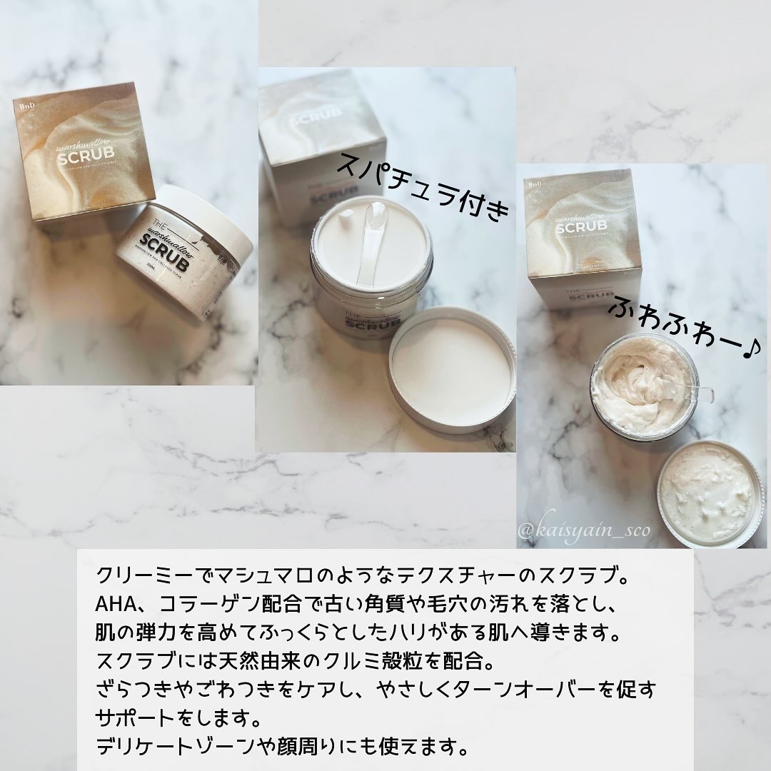 BnD マシュマロ コラーゲン AHA スクラブ /BnD/ボディスクラブを使ったクチコミ（2枚目）
