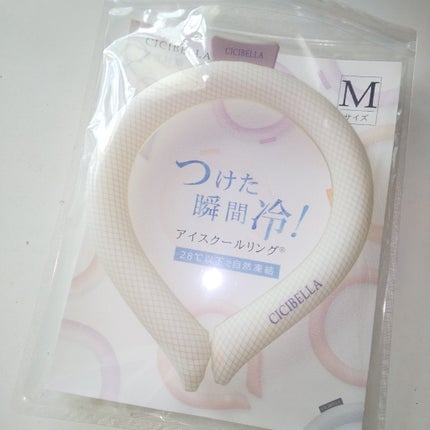 アイスクールリング/CICIBELLA/ボディグッズを使ったクチコミ(5枚目)