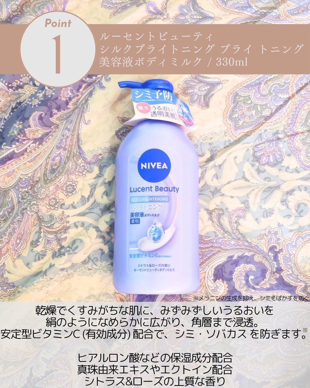 【医薬部外品】ニベア ルーセントビューティ シルクブライトニング ブライトニング美容液ボディミルク/ニベア/ボディミルクを使ったクチコミ(2枚目)