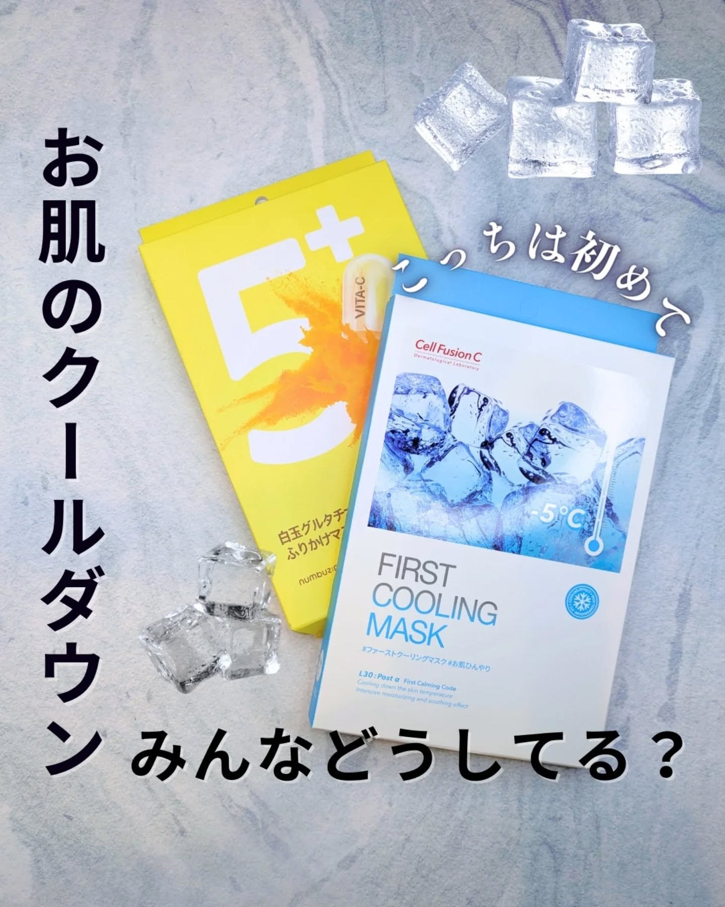 ファーストクーリングマスク/Cell Fusion C(セルフュージョンシー)/シートマスク・パックを使ったクチコミ(1枚目)