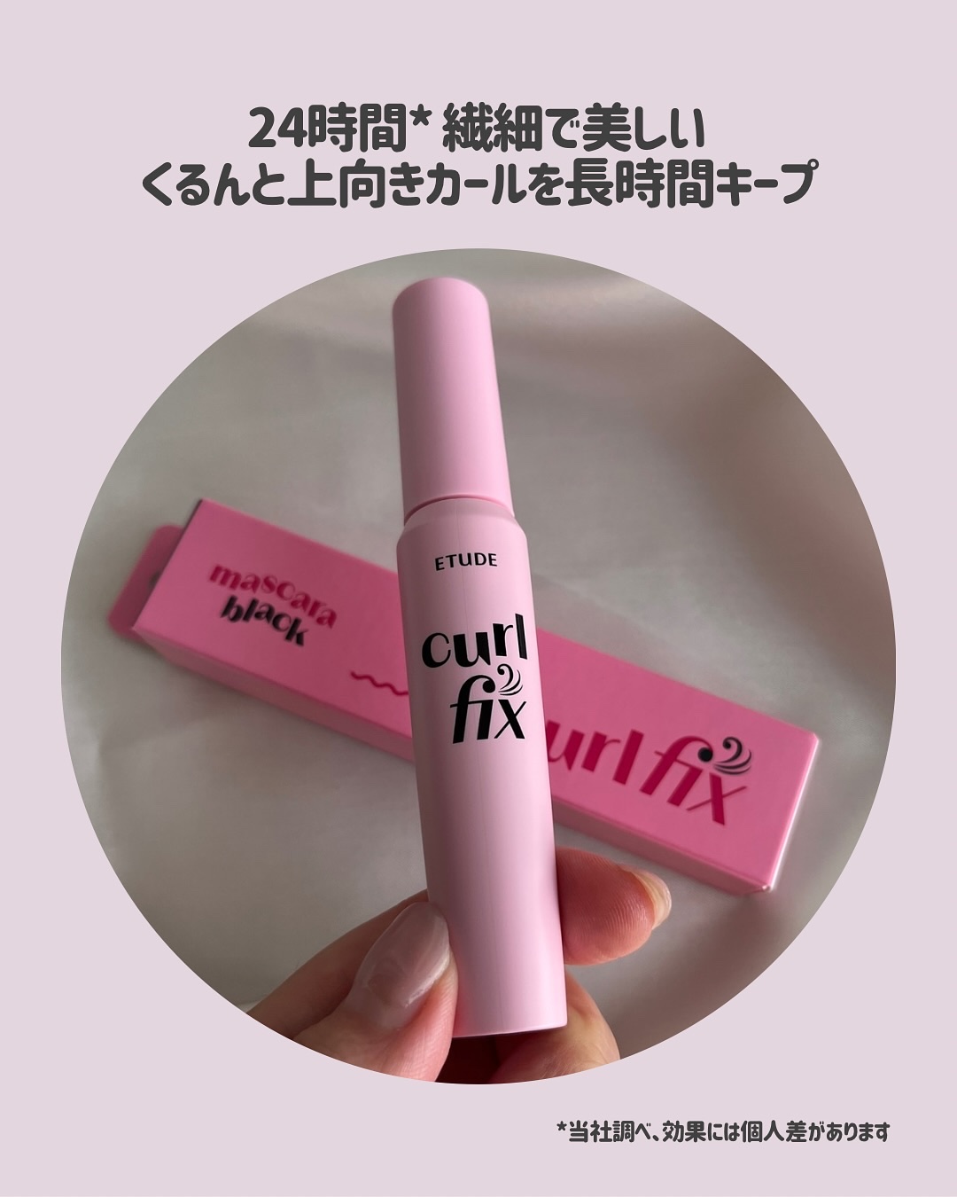 カールフィックスマスカラ/ETUDE/マスカラを使ったクチコミ（3枚目）