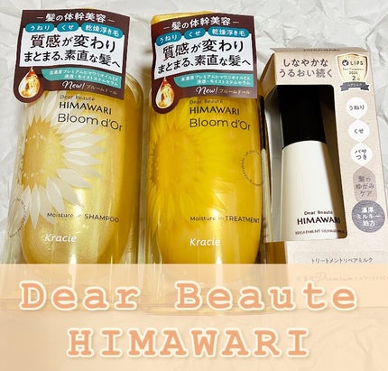 ディアボーテ ブルームドール モイスチャーイン シャンプー/トリートメント/ディアボーテ/市販シャンプーを使ったクチコミ(1枚目)