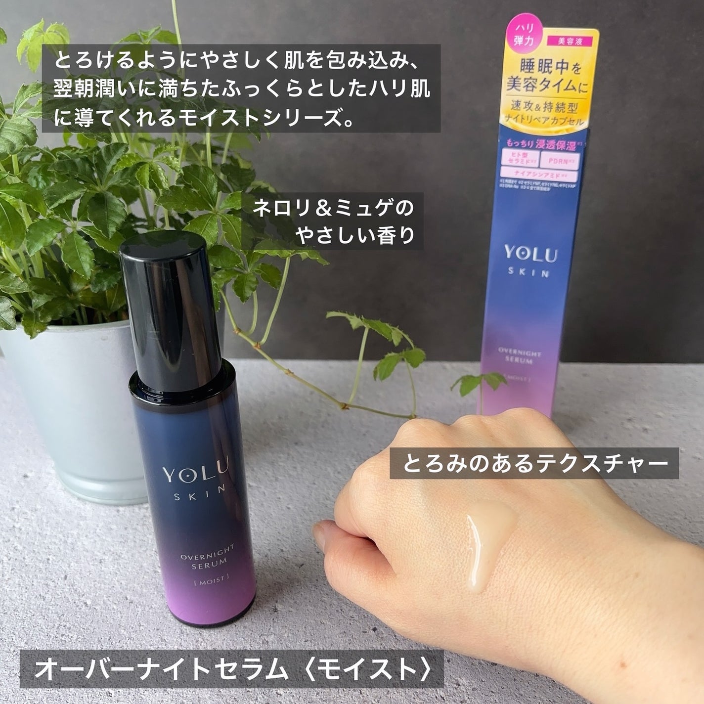 ヨル スキン オーバーナイトセラム モイスト/YOLU/美容液を使ったクチコミ(3枚目)