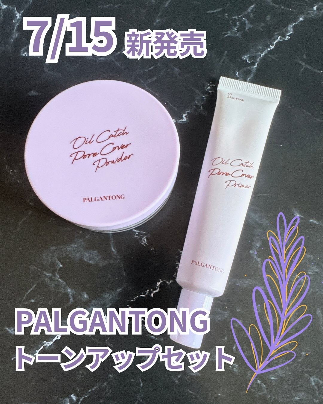 オイルキャッチポアカバープライマー/パルガントン/化粧下地を使ったクチコミ（1枚目）