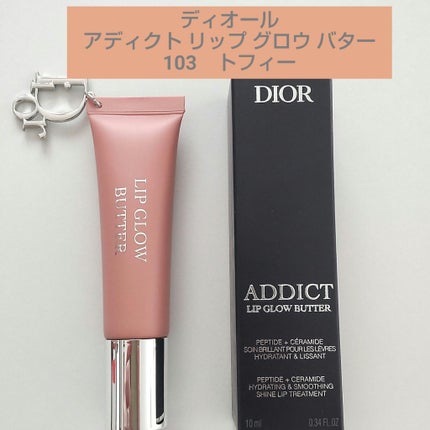 Dior ディオール アディクト リップ グロウ バターのクチコミ「💎ディオール アディクト リップ グロウ バター
103 トフィー💎
甘い香りで、塗布する.....」(1枚目)