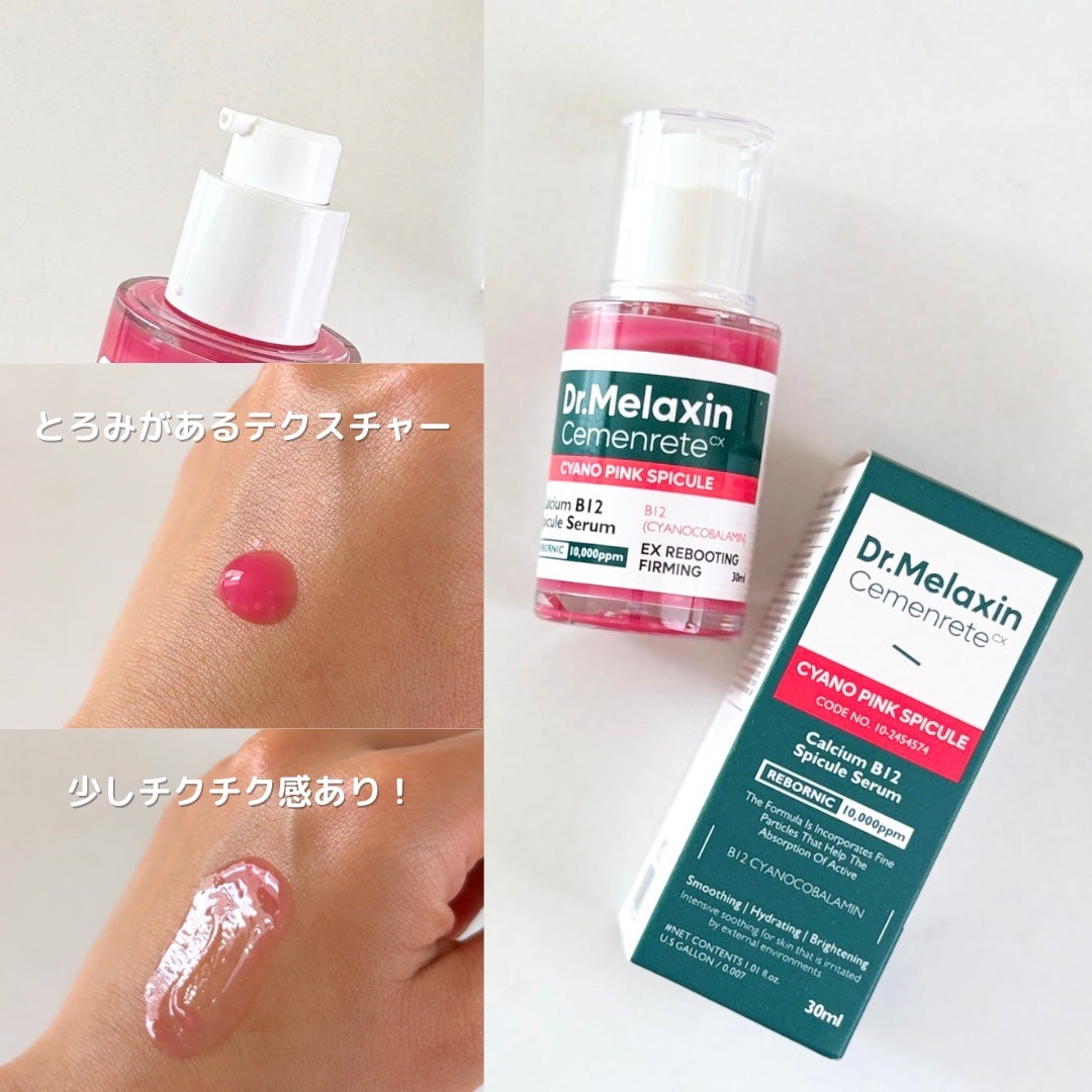 セメンリトシアノ ピンクスピキュールセラム/Dr.Melaxin/美容液を使ったクチコミ(4枚目)