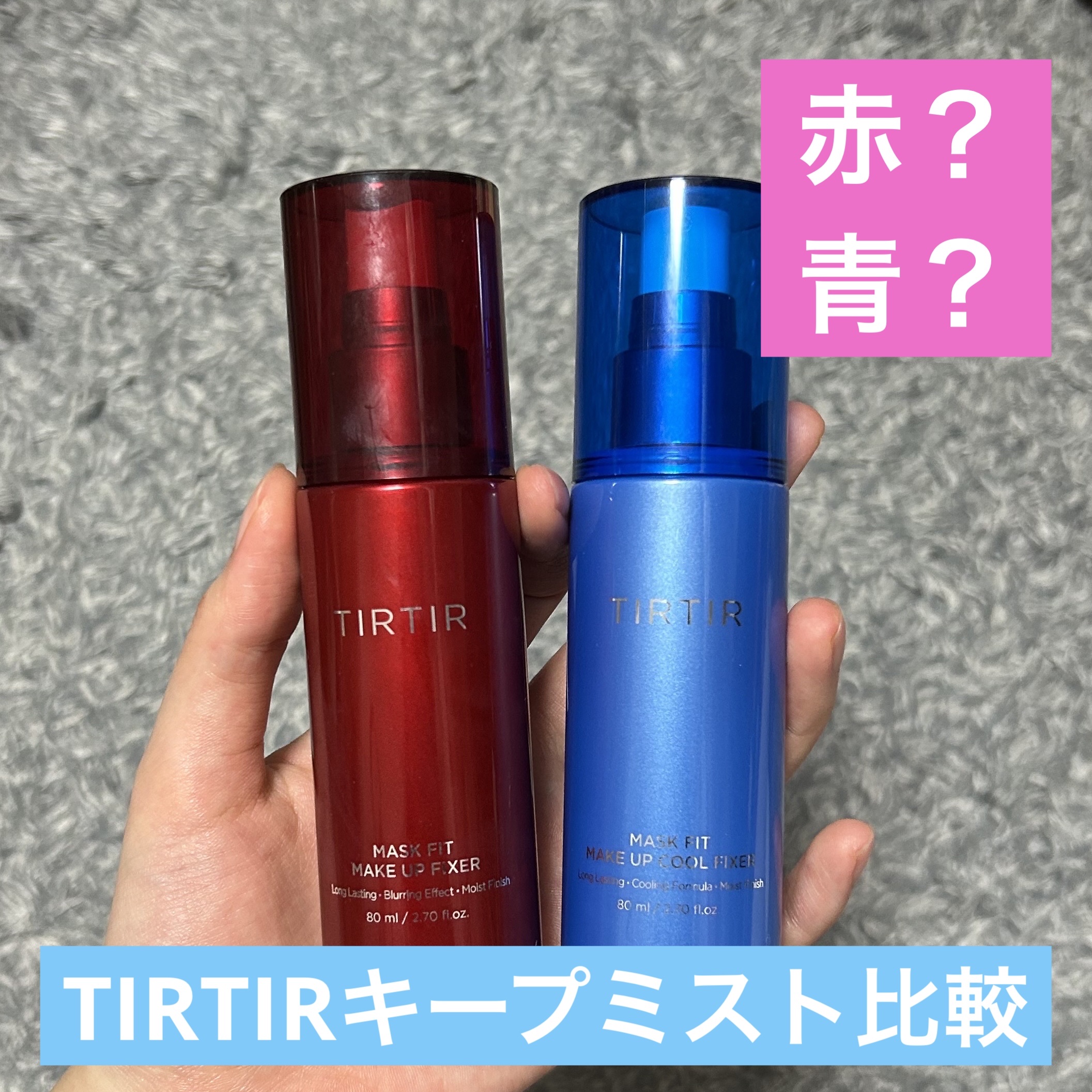 マスクフィット メイクアップフィクサー/TIRTIR(ティルティル)/フィックスミストを使ったクチコミ（1枚目）