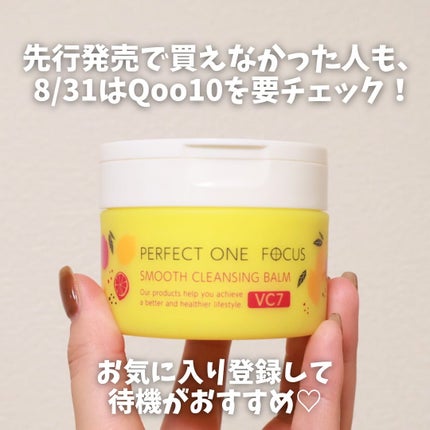 スムースクレンジングバーム VC7/PERFECT ONE FOCUS/クレンジングバームを使ったクチコミ(7枚目)