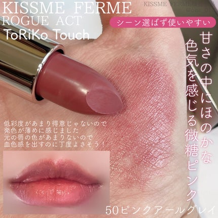 キスミー フェルム ルージュアクト/キスミー フェルム/口紅を使ったクチコミ(2枚目)